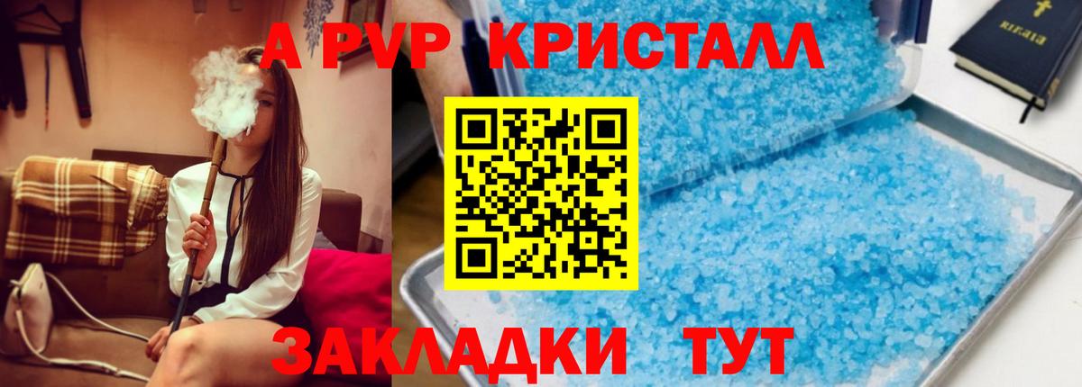 Альфа ПВП Соль  Alpha-PVP мука  A-PVP СК КРИС  APVP  Новокуйбышевск  Вход с VPN 