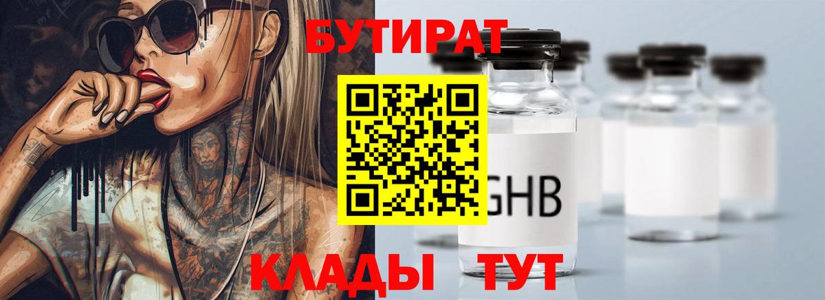 Бутират буратино Новокуйбышевск