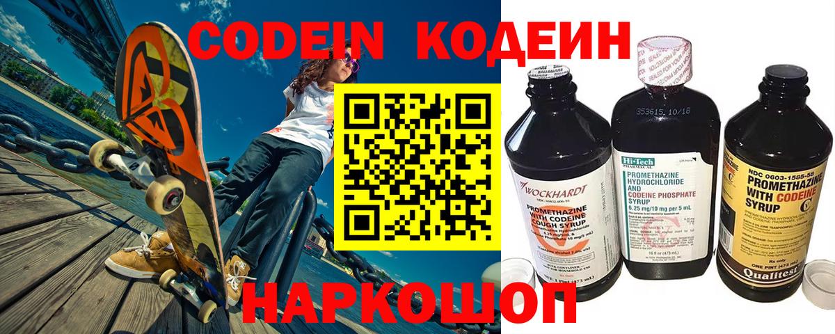 Codein Purple Drank Новокуйбышевск