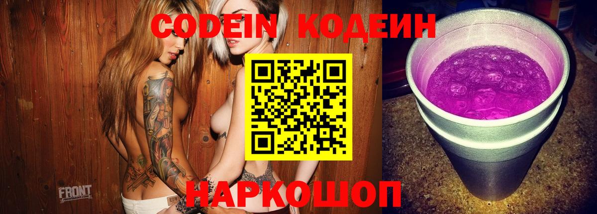 Новокуйбышевск  Codein напиток Lean (лин)  Вход с VPN 