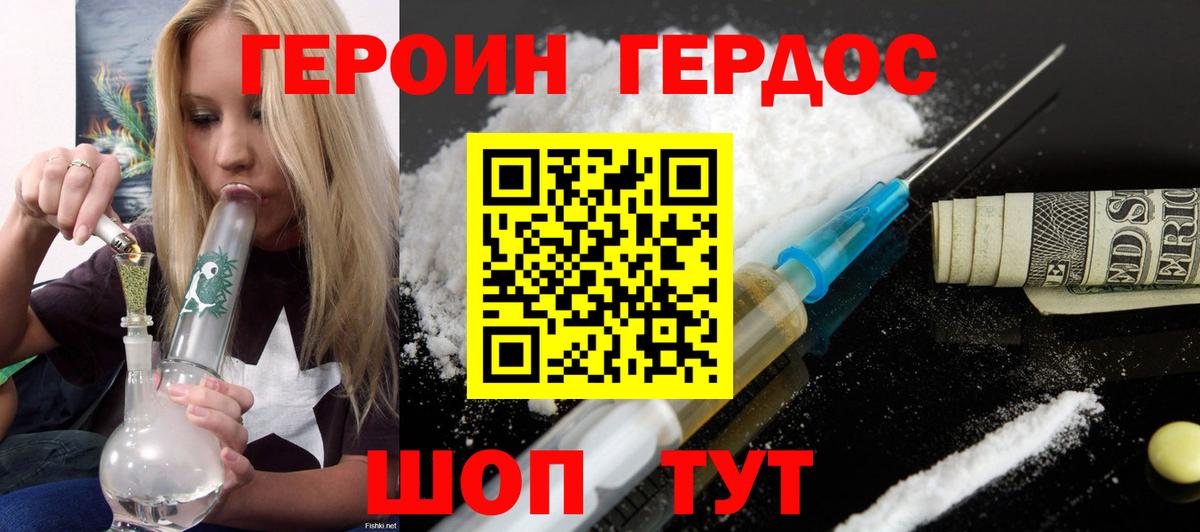 Героин Heroin  ГЕРОИН  Новокуйбышевск  Вход с VPN 