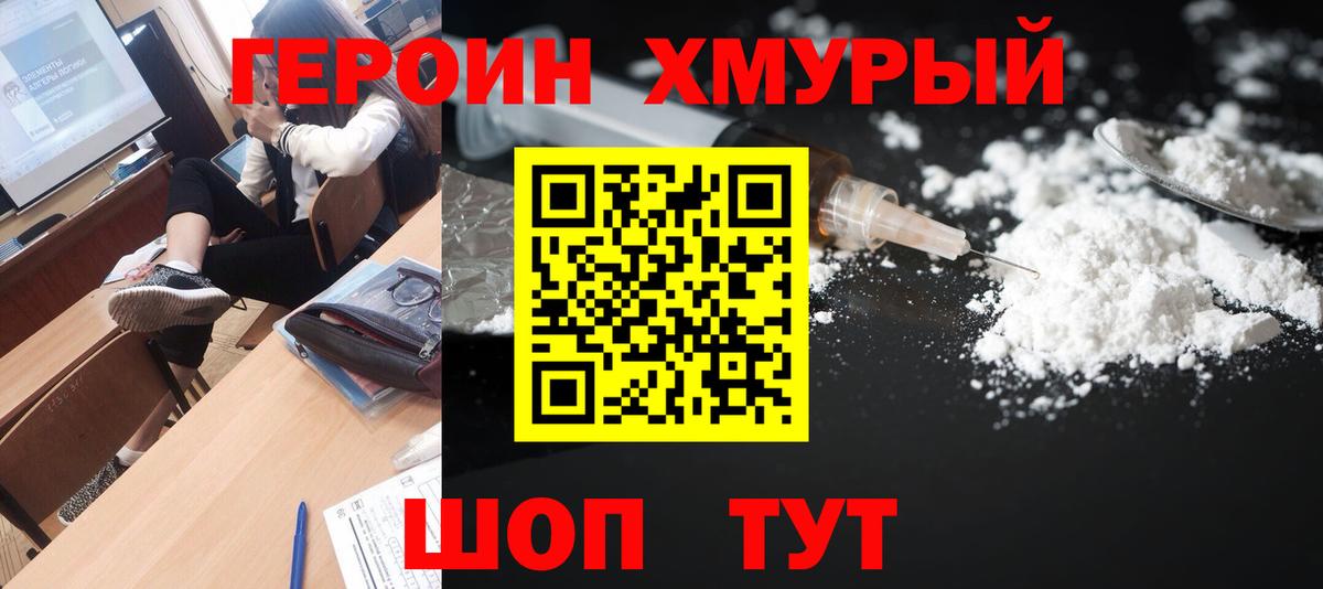 ГЕРОИН герыч Новокуйбышевск