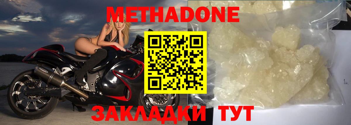 Метадон кристалл  Вход с VPN  Новокуйбышевск 